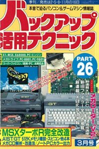 【無料で読める】バックアップ活用テクニック PART26
