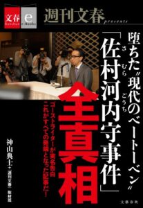 【無料で読める】堕ちた“現代のベートーベン”「佐村河内守事件」全真相【文春e-Books】