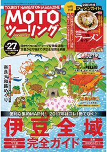 【無料で読める】モトツーリング2017年3月号 [雑誌]