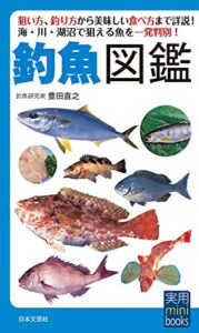 【無料で読める】釣魚図鑑