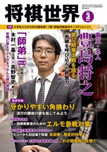 【無料で読める】将棋世界 2020年3月号（付録セット） [雑誌]