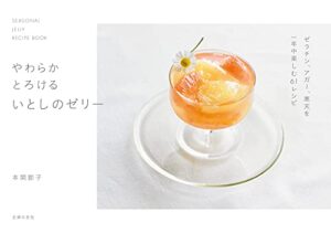 【無料で読める】やわらかとろけるいとしのゼリー