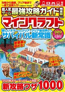 【無料で読める】超人気ゲーム最強攻略ガイド完全版Vol.2 (コスミックムック)