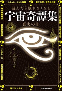 【無料で読める】読んだら眠れなくなる宇宙奇譚集