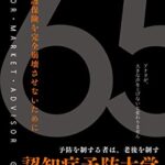 【無料で読める】認知症予防大学: 介護保険を完全崩壊させないために