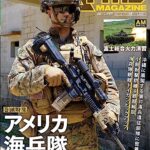 【無料で読める】月刊アームズマガジン2023年8月号 [雑誌]
