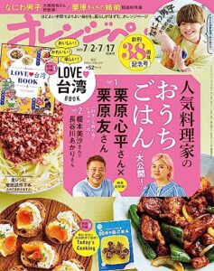 【無料で読める】オレンジページ 2023年 7/2・7/17 合併号 [雑誌]
