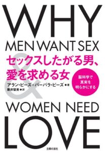 【無料で読める】セックスしたがる男、愛を求める女