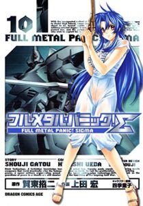 【無料で読める】フルメタル・パニック！シグマ(10) (ドラゴンコミックスエイジ)