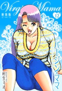 【無料で読める】バージン・ママ 新装版 12 (SMART COMICS)