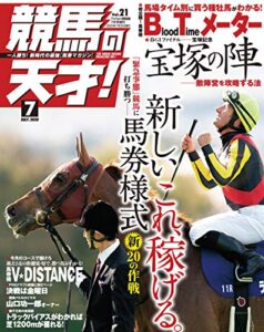 【無料で読める】競馬の天才！2020年7月号 [雑誌]