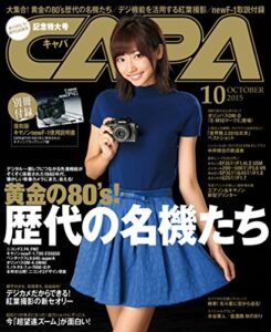 【無料で読める】CAPA 2015年10月号[雑誌]