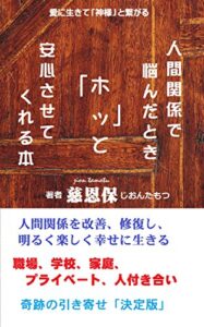 【無料で読める】人間関係で悩んだとき「ホッ」と安心させてくれる本