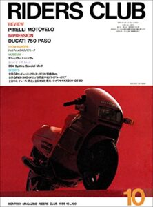 【無料で読める】RIDERS CLUB （ライダースクラブ）1986年10月号 No.100［雑誌］