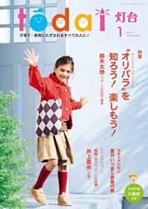 【無料で読める】灯台2020年1月号 [雑誌]