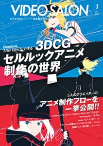 【無料で読める】ビデオサロン 2023年1月号 [雑誌]