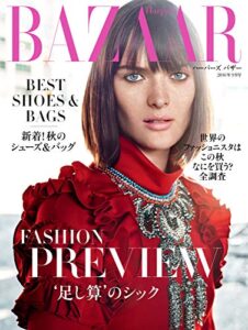 【無料で読める】Harper’s BAZAAR(ハーパーズ・バザー) 2016年9月号 (2016-07-20) [雑誌]