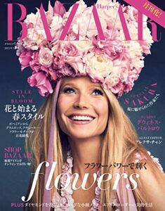 【無料で読める】Harper’s BAZAAR(ハーパーズ・バザー) 2015年5月号 (2015-03-20) [雑誌]