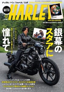 【無料で読める】WITH HARLEYVol.13 [雑誌]