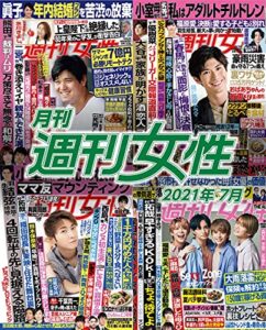 【無料で読める】月刊週刊女性 2021年 07月 [雑誌]