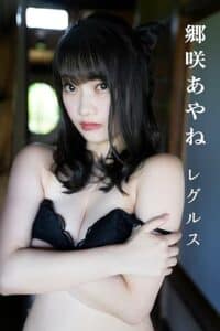 【無料で読める】レグルス レプスルプスデジタル写真集 (Lismiel)