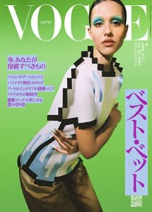【無料で読める】VOGUE JAPAN (ヴォーグジャパン) 2023年 04月号