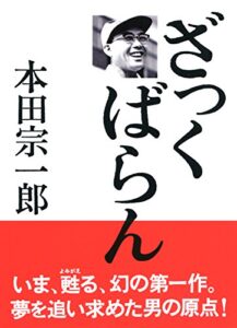【無料で読める】ざっくばらん