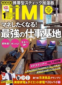 【無料で読める】DIME (ダイム) 2023年 1月号 [雑誌]
