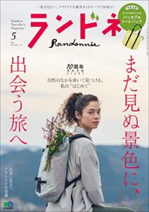 【無料で読める】ランドネ 2019年5月号 No.105［雑誌］