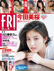 【無料で読める】ＦＲＩＤＡＹ (フライデー)２０２３年５月５日号 [雑誌] FRIDAY