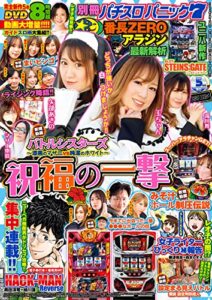 【無料で読める】【動画無し】別冊パチスロパニック7 2022年05月号 [雑誌]