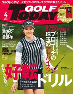 【無料で読める】GOLF TODAY (ゴルフトゥデイ) 2019年 4月号 [雑誌]