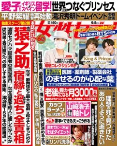 【無料で読める】女性セブン 2023年 6月8日号 [雑誌] 週刊女性セブン