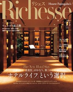 【無料で読める】Richesse(リシェス) No.33 (2020-09-28) [雑誌]