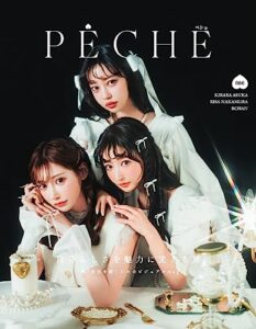 【無料で読める】PECHE(ペシェ) vol.6 (2023-06-12) [雑誌]