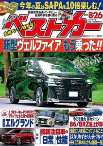 【無料で読める】ベストカー２０２３年８月２６日号 [雑誌]
