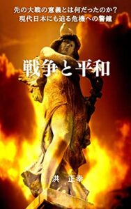 【無料で読める】戦争と平和 (宇宙の兄弟たちへ)