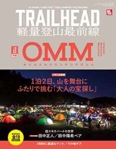 【無料で読める】RUN+TRAIL別冊 TRAIL HEAD 軽量登山最前線 2022