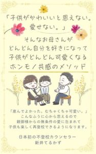 【無料で読める】子供がかわいいと思えない。そんなお母さんでもたった90日で不登校が解決する方法