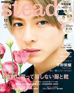 【無料で読める】steady.2022年11月号 [雑誌]