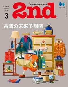 【無料で読める】2nd 2023年3月号 Vol.192