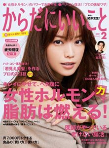 【無料で読める】からだにいいこと 2021年2月号 [雑誌]