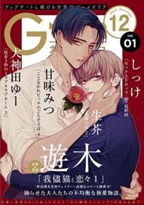 【無料で読める】G-Lish2022年12月号 Vol.1 [雑誌]