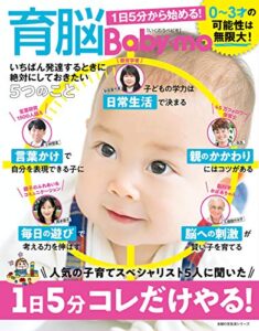【無料で読める】育脳Ｂａｂｙ－ｍｏ１日５分から始める！ 主婦の友生活シリーズ