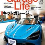 【無料で読める】GarageLife (ガレージライフ) 2023年4月号 Vol.95 [雑誌]