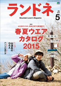 【無料で読める】ランドネ 2015年5月号 No.63［雑誌］