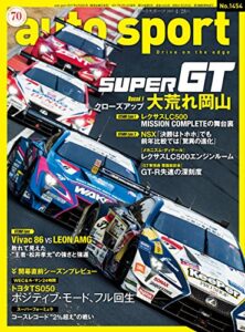 【無料で読める】AUTOSPORT (オートスポーツ) 2017年 4/28号 [雑誌]