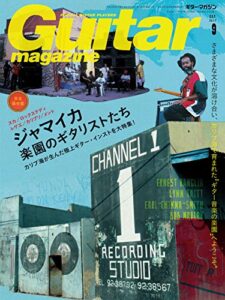 【無料で読める】ギター・マガジン 2017年9月号