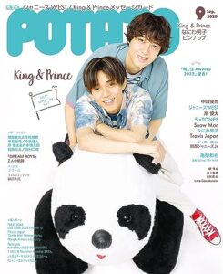 【無料で読める】POTATO（ポテト） 2023年9月号[雑誌]