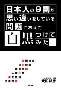 【無料で読める】日本人の9割が思い違いをしている問題にあえて白黒つけてみた